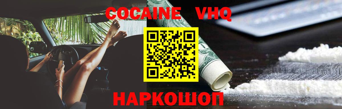 КОКАИН VHQ  Вход с VPN  Cocaine  Ачинск  COCAIN Перу 