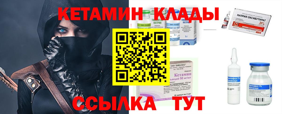 Кетамин VHQ  гидра как зайти  сайты даркнета какой сайт  Вход с VPN  Ачинск 