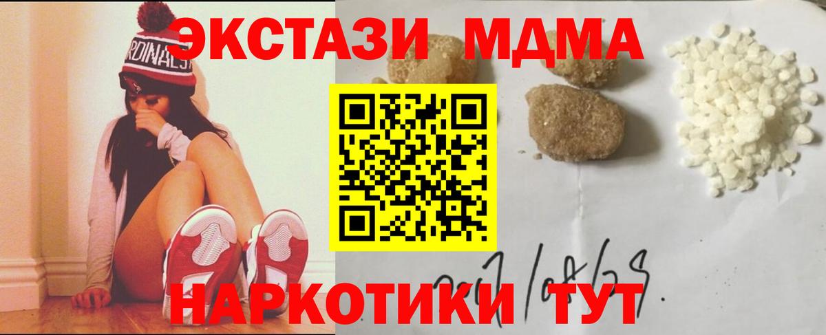 МДМА кристаллы  МДМА Molly  Вход с VPN  Ачинск 