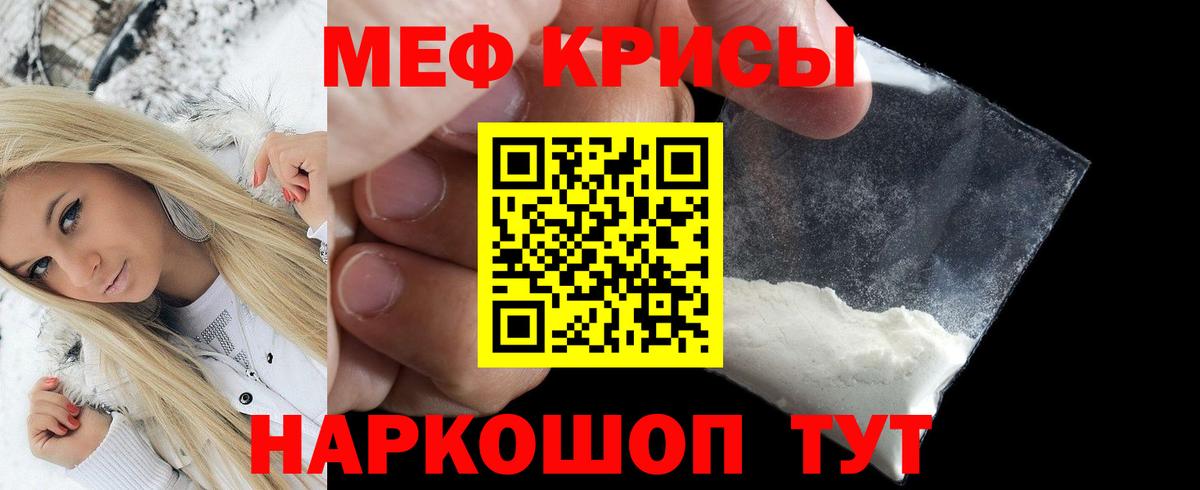 МЕФ кристаллы Ачинск