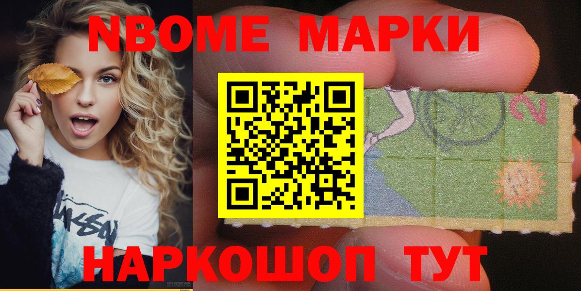 Марки NBOMe 1,5мг Ачинск